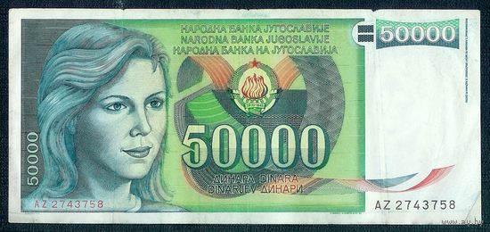 Югославия, 50000 динаров 1988 год.