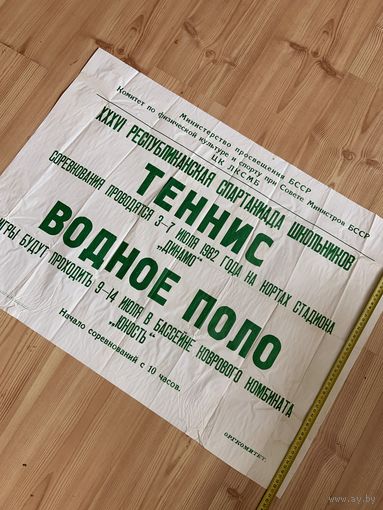 Большая  оригинальная советская типографская спортивная афиша.