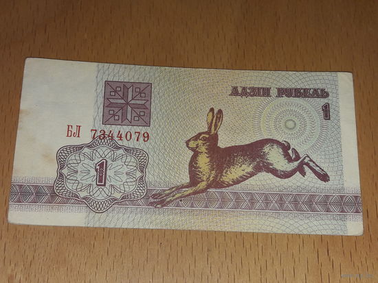 Беларусь 1 рубль 1992