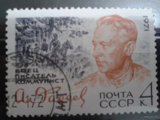 СССР 1971 писатель Фадеев