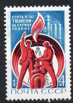 Тюменские нефтепромыслы СССР 1974 год (4313) серия из 1 марки