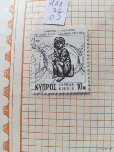 Кипр  1977 нал.марка