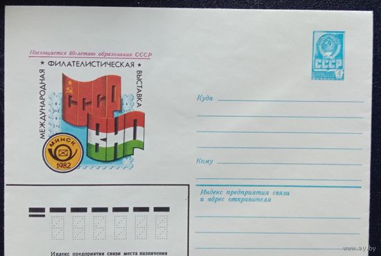 Художественный маркированный конверт СССР 1982 ХМК Художник Качинский