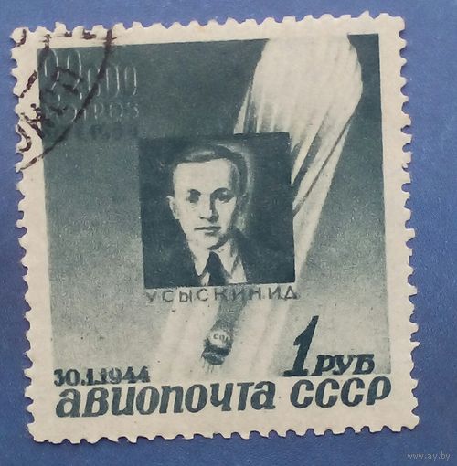 Полет стратостата 1944 СССР марка