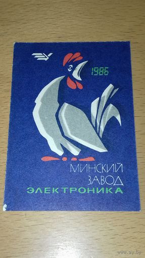 Календарик 1986 Минский завод "Электроника"