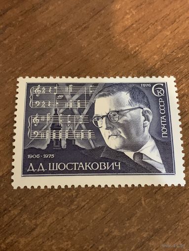 СССР 1976. Д.Д. Шостакович 1906-1975. Полная серия
