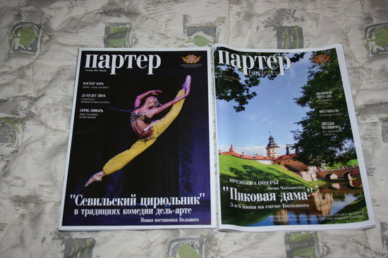 Журнал "Партер" (опера и балет)
