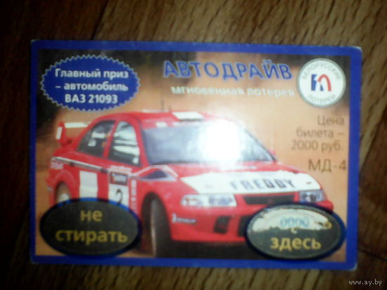 Лотерейный билет. Беларусь