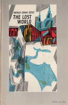 Arthur Conan Doyle. The Lost World.