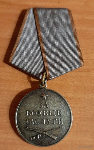 Медаль За  БЗ   ( Россия )