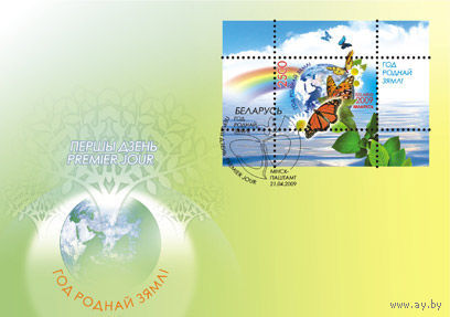 КПД (101730) Беларусь, 2009, ГОД РОДНОЙ ЗЕМЛИ