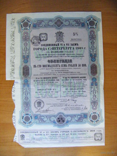Облигация  в 187,5 руб.  Заем г. С.-Петербурга, 1908 г. Не частая.