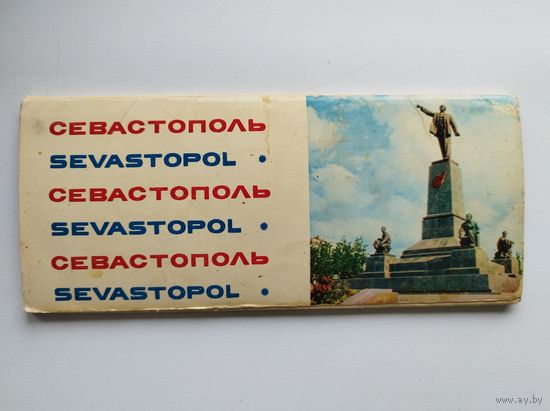 Севастополь. 17 открыток