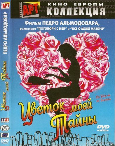 Цветок моей тайны / La Flor De Mi Secreto (Педро Альмодовар / Pedro Almodovar)  DVD5