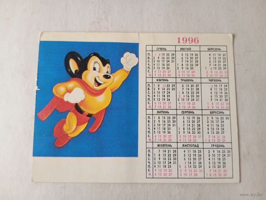Карманный календарик. Микки Маус. 1996 год