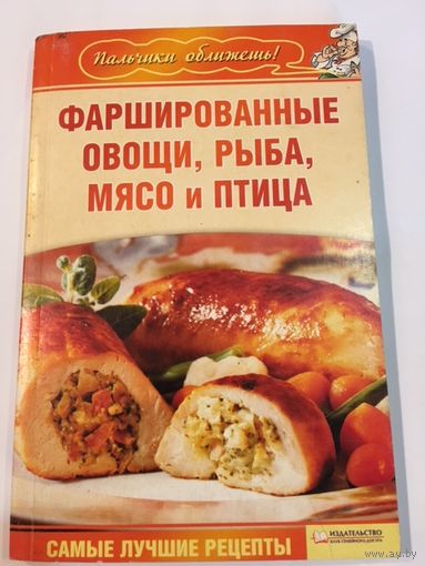 Кулинария Кулинарные рецепты Гагарина Фаршированные овощи рыба мясо птица