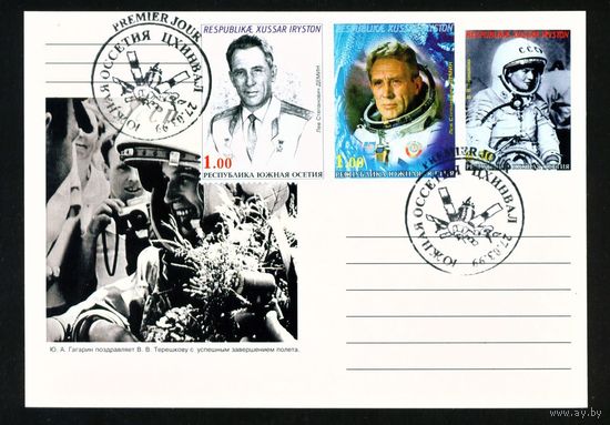 Почтовая карточка Южной Осетии с оригинальной маркой и спецгашением Демин, Терешкова 1999 год Космос