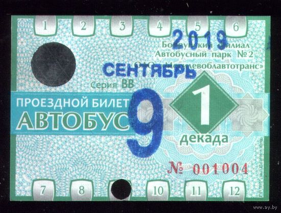Проездной билет Бобруйск Автобус Сентябрь 1 декада 2019
