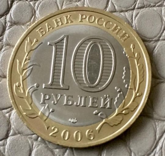 10 рублей 2006 года. Древние города России. Торжок.