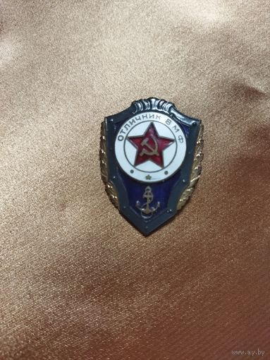 Нагрудный знак ОТЛИЧНИК ВМФ СССР ( тяж. мет., эмали).