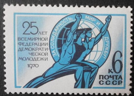 Марка СССР 1970 год. 25-летие Всемирной федерации. Полная серия из 1 марки. 3898.