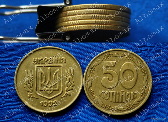 Украина 50 копеек 1992г крупные насечки