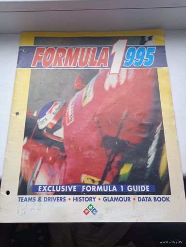 Formula 1995 формула 1 журнал