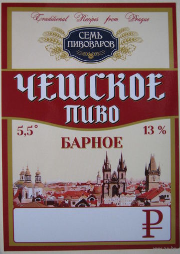 Ценник на пиво " Чешское барное".