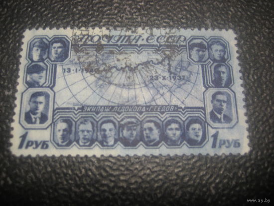 СССР 1940 полярный дрейф ледокола Седов 1 рубль