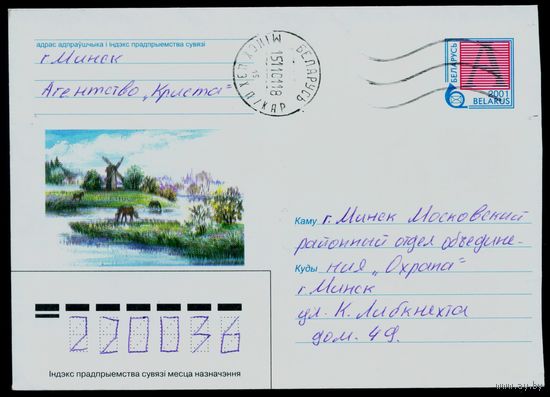 Беларусь 2001 год Конверт Природа Беларуси. Речка, лошади, ветряная мельница