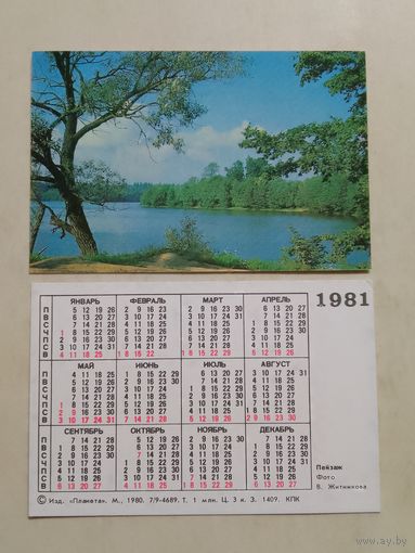 Карманный календарик. Пейзаж. 1981 год