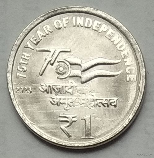 Индия 1 рупия 2023 г. 75 лет независимости Без отметки монетного двора