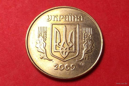 25 копеек 2009. Украина.