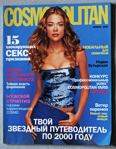 Журнал Cosmopolitan (Космополитен) номер 1 2000
