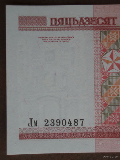 50 рублей 2000 год UNC Серия Лм - з.п. Сверху вниз буквы КРУПНЕЕ