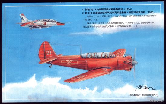 Китай - 90 лет китайской авиации #5