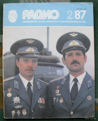 Журнал "Радио", No 2 , 1987 год.