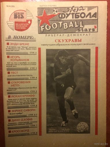 Газета "Звезды Футбола" (г.Минск) #6 - 1992г.