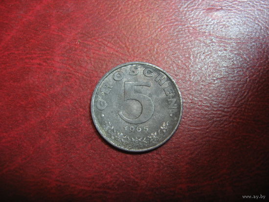 5 грошей 1965 год Австрия