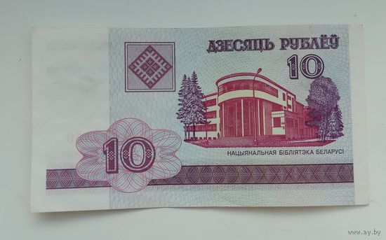 10 рублей 2000 г. ГА 3376750