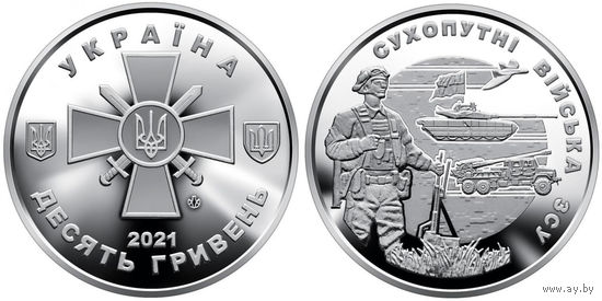Украина 10 гривен 2021 Сухопутные войска UNC