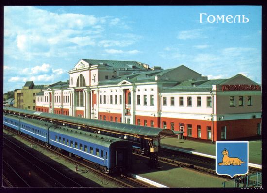 2005 год Гомель Ж-Д вокзал