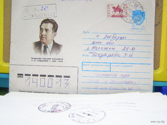СССР 1990 ХМК почта композитор Сайдашев