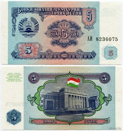 Таджикистан. 5 рублей (образца 1994 года, P2, UNC) [серия АИ]