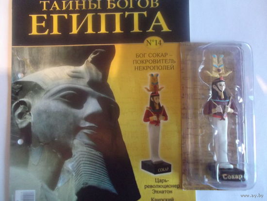 Статуэтки Тайны богов Египта 14