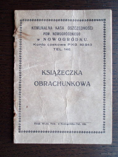 Новогрудок 1938 год Книжка Сберегательной кассы