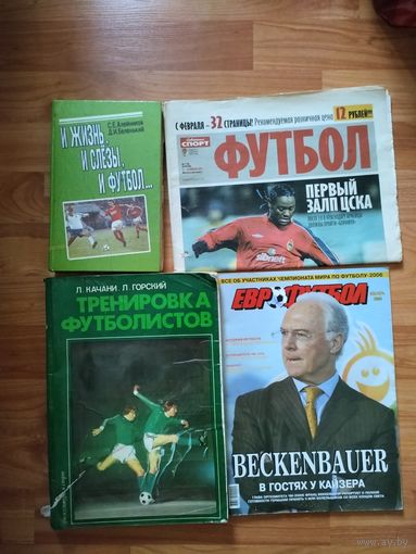 Книги и журналы футбол