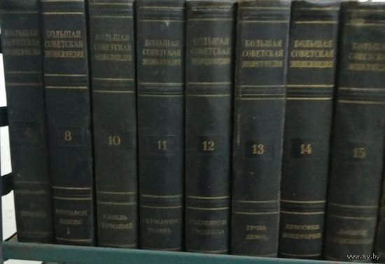 Большая Советская Энциклопедия,1954, 27 томов