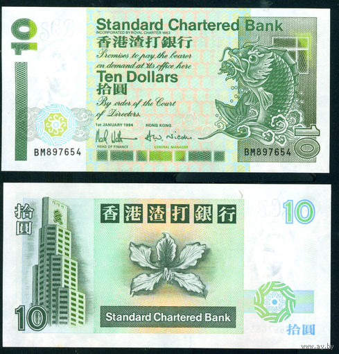 Гонконг 10 HKD 1994 Standart Chartered UNC