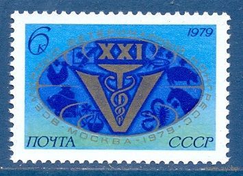 1979 СССР. 21 всемирный ветеринарный конгресс. Полная серия